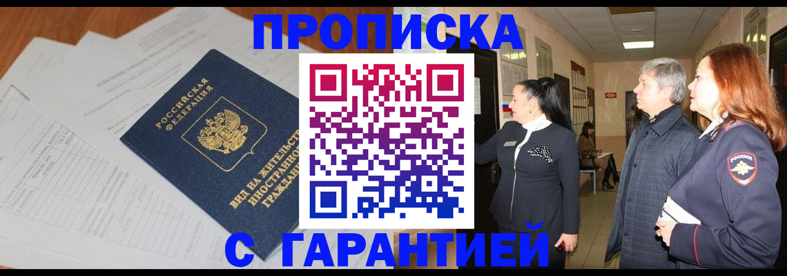 временная регистрация в Калачинске