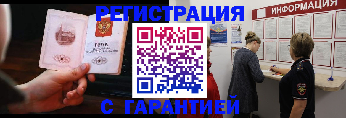 прописка поиск в Калачинске