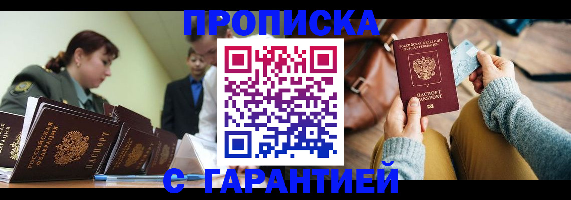 прописка в квартире в Калачинске