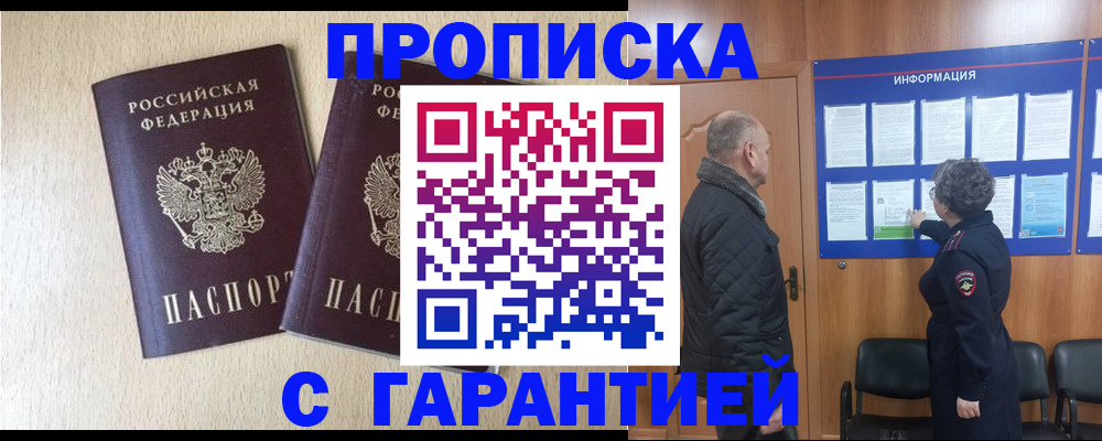 временная регистрация для всех в Калачинске