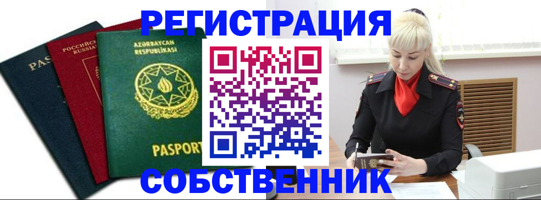 временная регистрация для всех в Калачинске