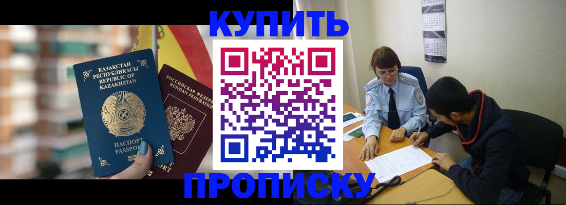 прописка регистрация в Калачинске