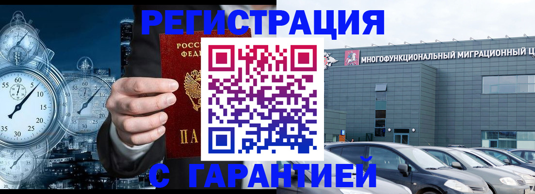 временная регистрация законно в Калачинске