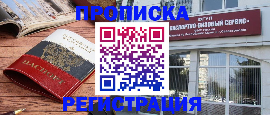 купить прописку в Калачинске