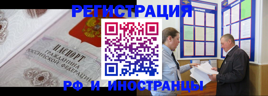 временная прописка в Калачинске